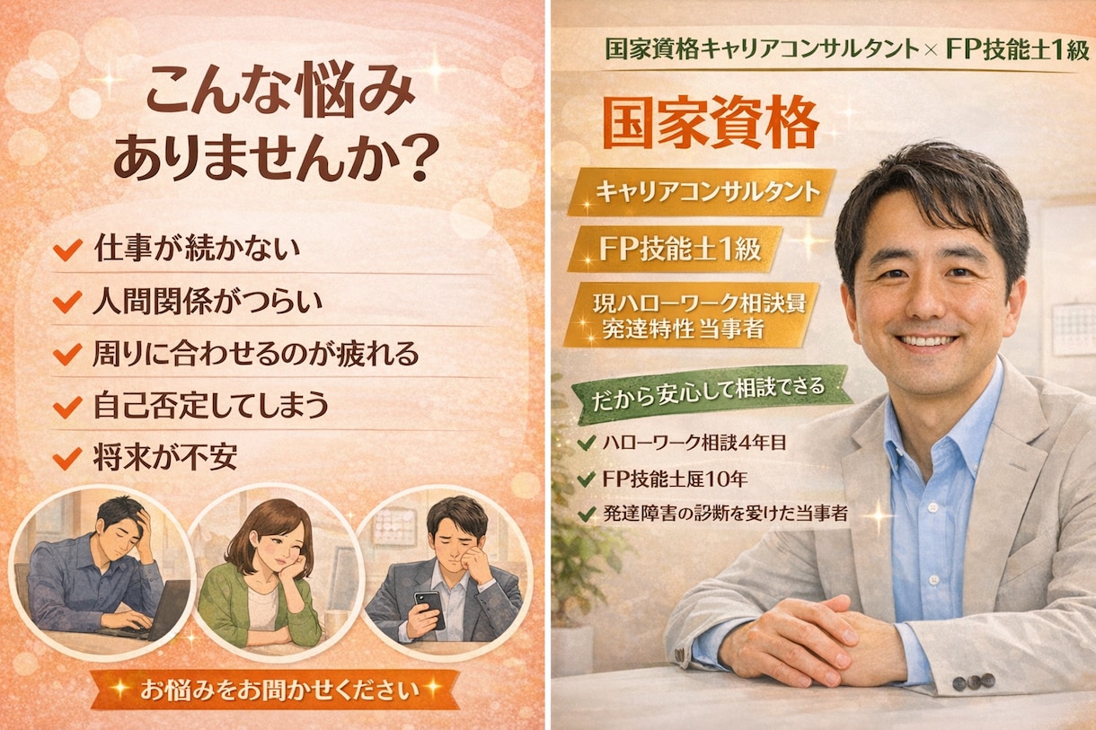 発達特性で仕事がつらい方相談乗ります 当事者キャリアコンサルタントが寄り添います イメージ2