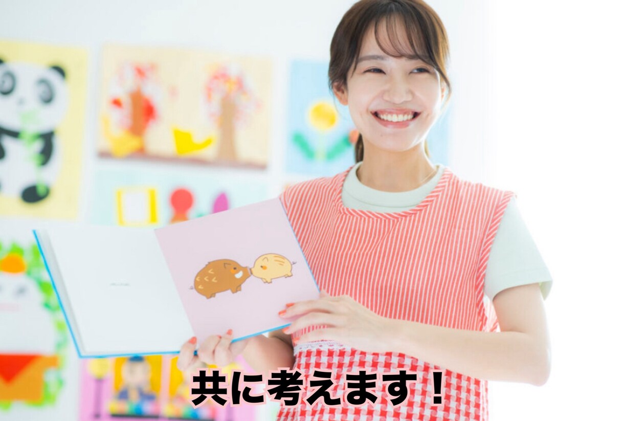 一人ひとりの子どもや保護者の気持ちに寄り添います あなたの悩みを丁寧に共に考えます！ イメージ4