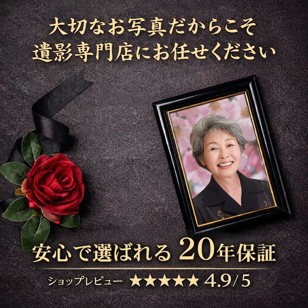 遺影写真の作成（完成データのお届け）を承ります プロ品質・短納期、ピント補正、細部修正無料です イメージ2