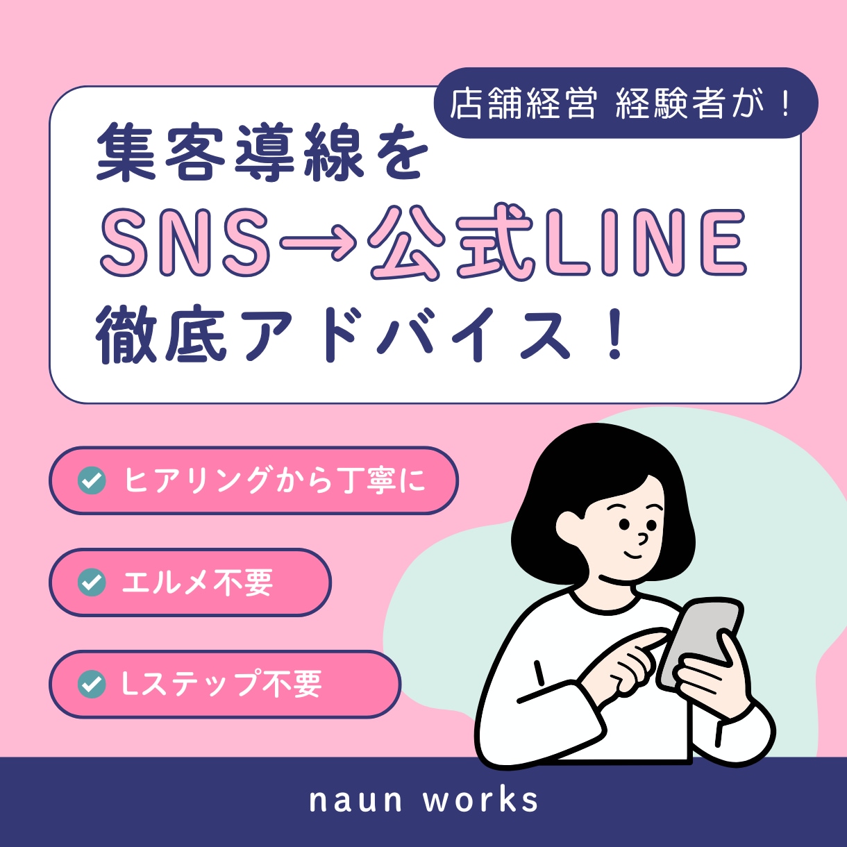 公式LINE　集客導線をアドバイス・戦略提案します ～Lステップ・エルメッセージ無しで何とかできます！～ イメージ1