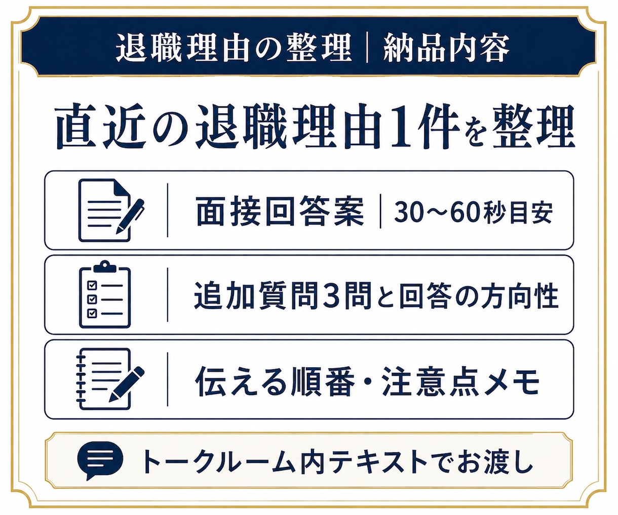 面接で伝える退職理由を一緒に整理します 言いづらい事情も、事実を大切に伝わる回答へ イメージ3