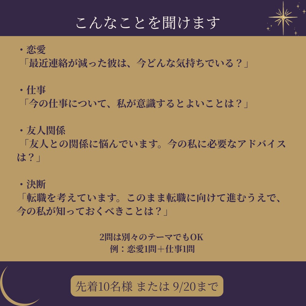 プレオープン限定｜タロットで質問2つ占います 500円で2問まで。質問ごとにカード1枚で読み解きます イメージ3