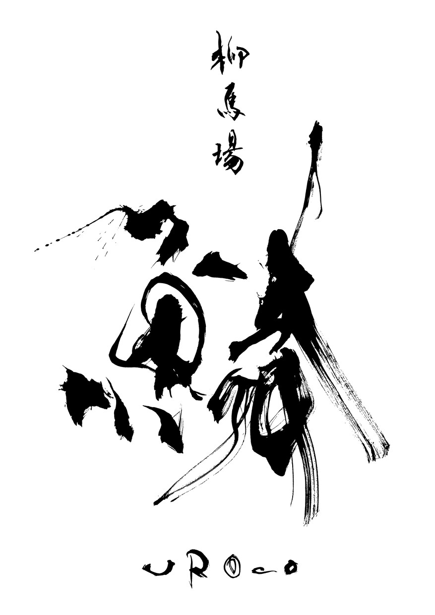デザイン書道をご提案いたします 必ず目を惹き、長く愛されるデザイン書道のご提案 イメージ8