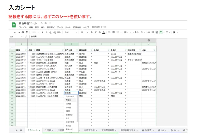 青色申告の複式簿記ツール(スプシ形式)を渡します スマホで簡単記帳！仕訳帳、出納帳、BS、PL作成をラクに イメージ4