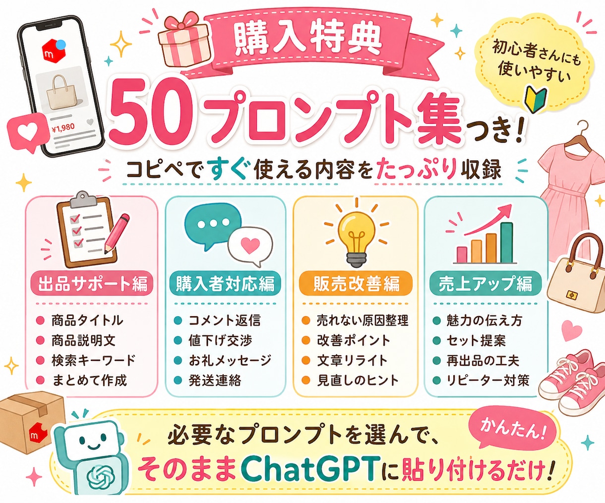 物販用ChatGPTプロンプト作成ツール提供します フリマ物販で使える50プロンプト集も豪華特典でついてきます♡ イメージ4