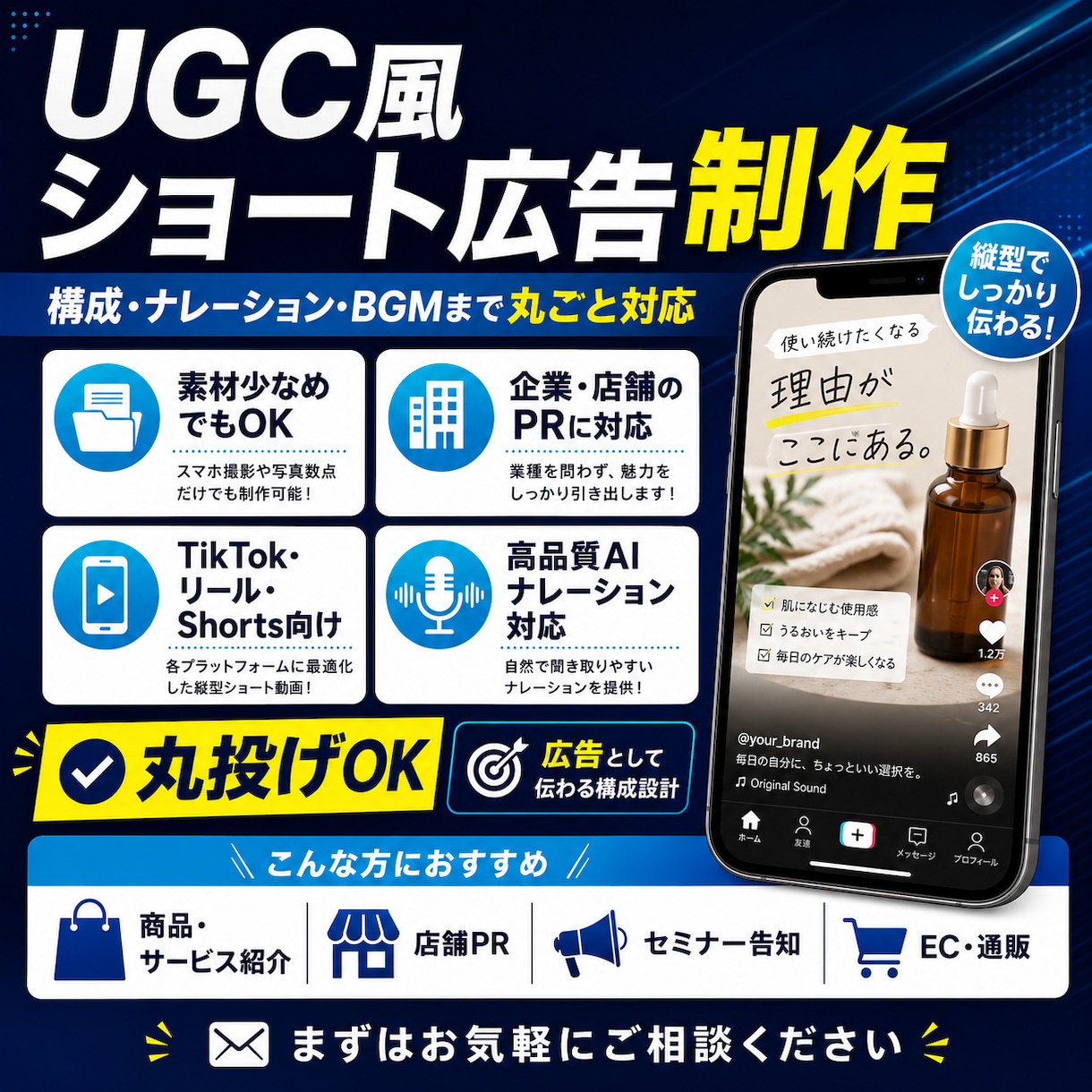 UGC風ショート動画、広告動画を丸ごと制作します 構成・ナレーション・BGMまで制作。素材少なめでも丸投げOK イメージ2