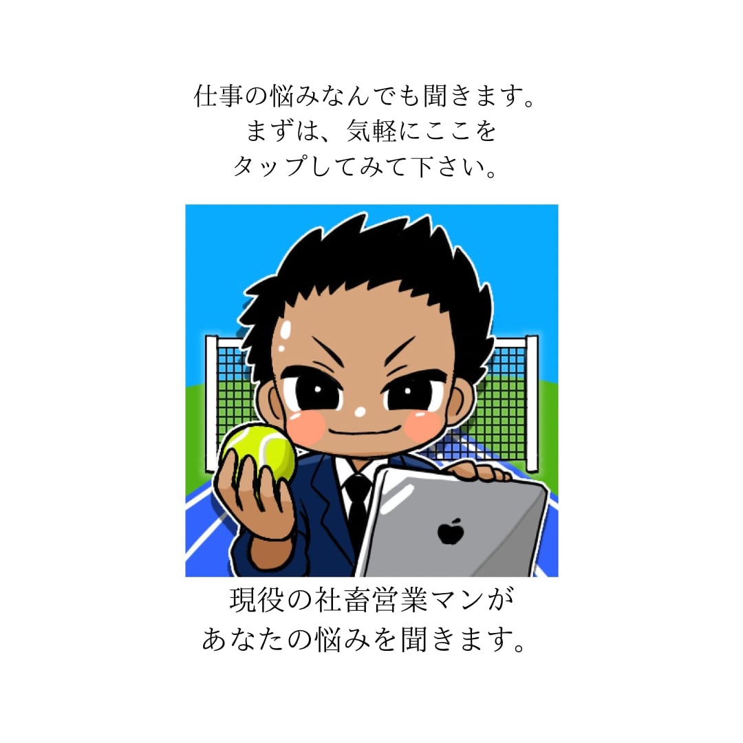 現役の社畜営業マンがあなたの相談に乗ります 仕事全般、人間関係、脱サラ等の悩みに何でも相談に乗ります。 イメージ1