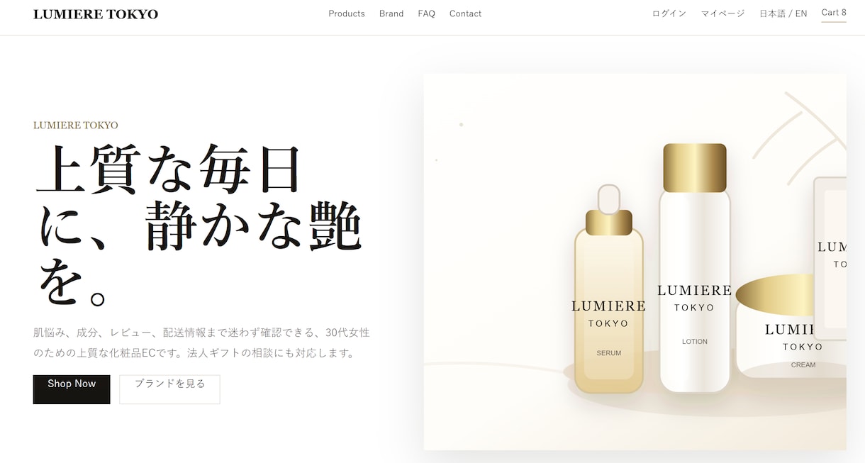 高級感のある化粧品ECサイトを作成します 高級感のあるECサイトで、あなたの商品価値を美しく伝えます。 イメージ1