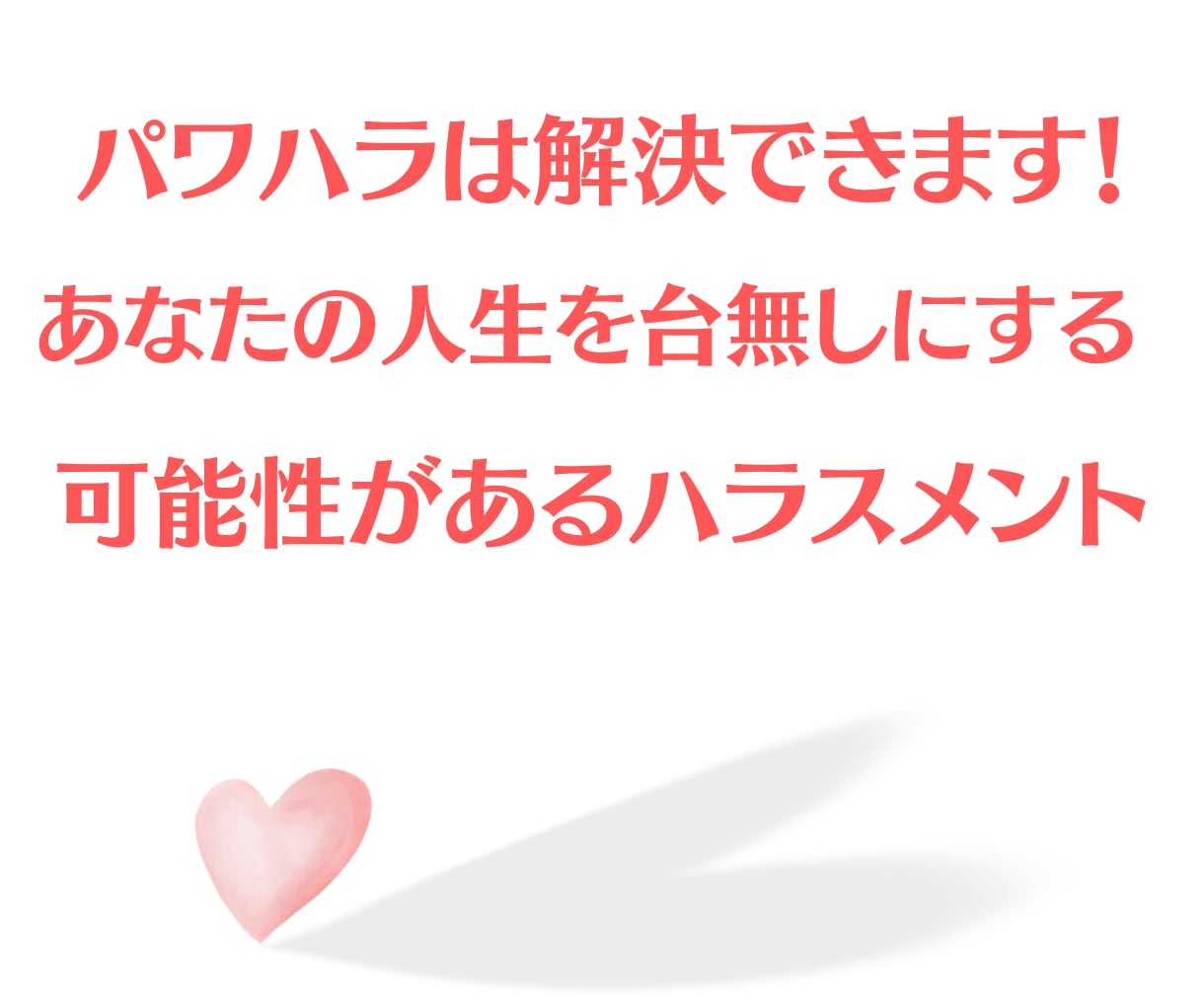 職場の人間関係、悩み不満上司の愚痴❗️全部聞きます もう1人で悲しむ必要はないですよ。悲しい気持ち受けとめます、 イメージ2