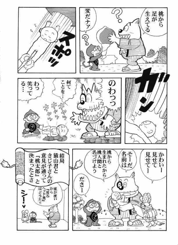 トホホ！脱力系ギャグマンガ描きます おバカなキャラクターが繰り広げるドタバタ―ワールド。 イメージ3