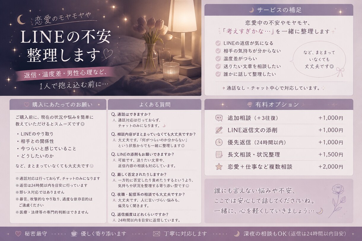 恋愛のモヤモヤやLINEの不安整理します 返信・温度差・男性心理など、1人で抱え込む前に イメージ1