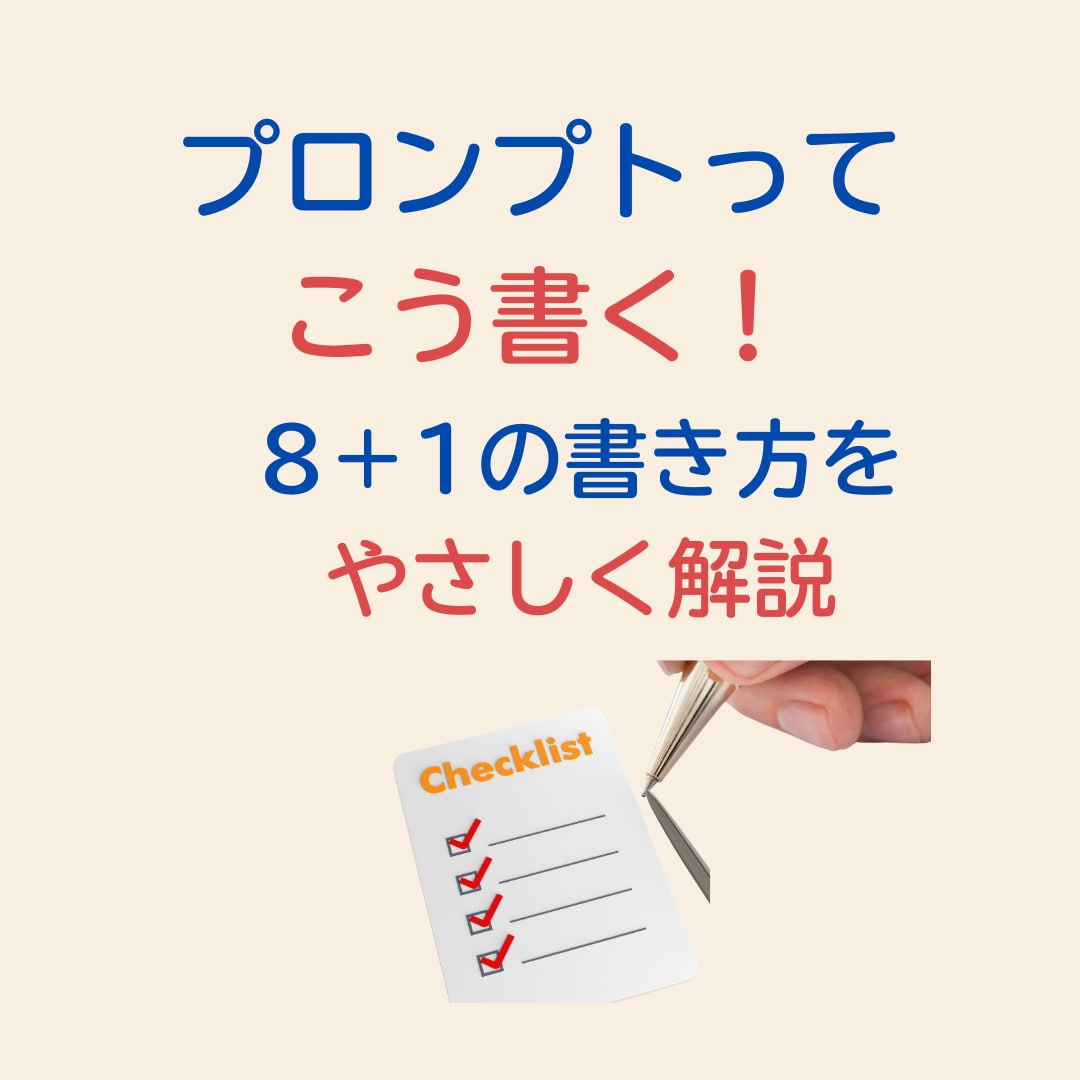 AIに伝わる言葉の技術　プロンプトの基本学びます 検索だけじゃもったいない！AIが言葉であなたの右腕になる イメージ5