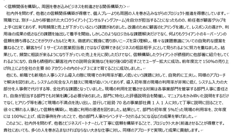 職務経歴書の魅力的な自己PRを0から作成します 実績30名超。魅力的なPRで人気企業の通過率を格段に上げます イメージ2