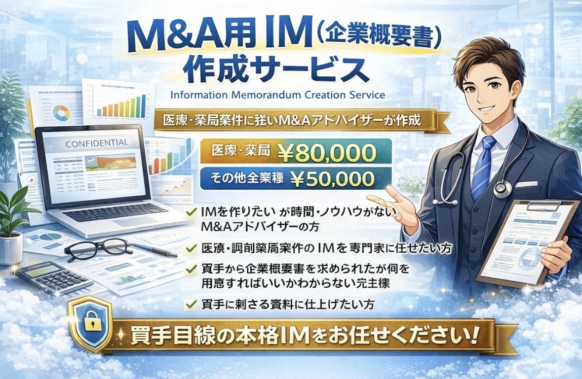 IM作成M&Aのプロが買手目線で作成します 年数十件作成しているアドバイザーが買手目線で実務レベル対応 イメージ1