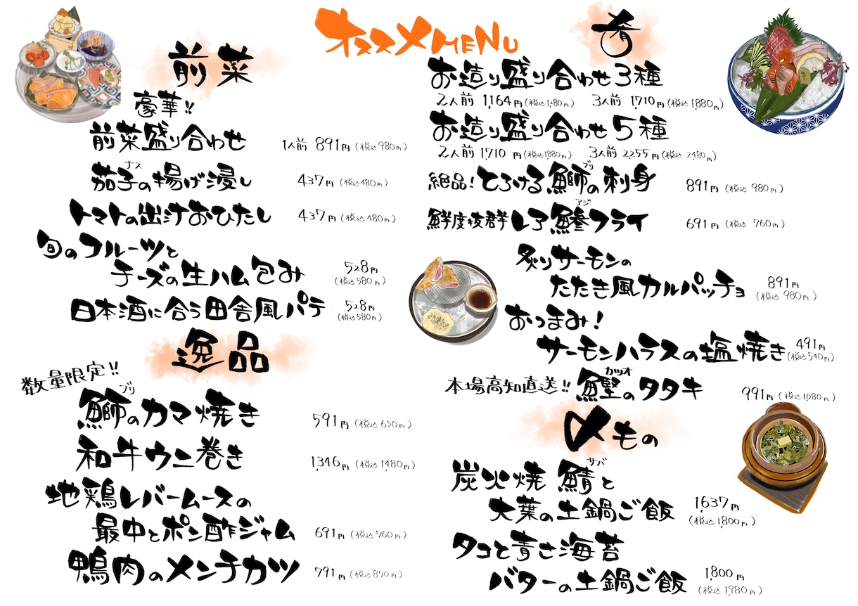 メニュー、ポップ作成します 総販売実績100件突破！お店に合うメニューを作ります。 イメージ1