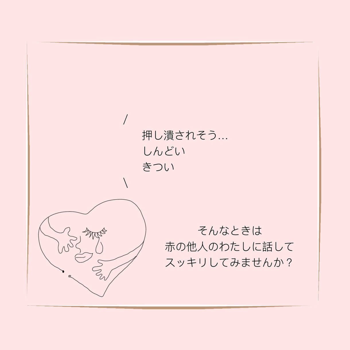 あなたの話とことん聞きます 友達親にも言えないあんな話やこんな話、赤の他人に話しましょう イメージ4