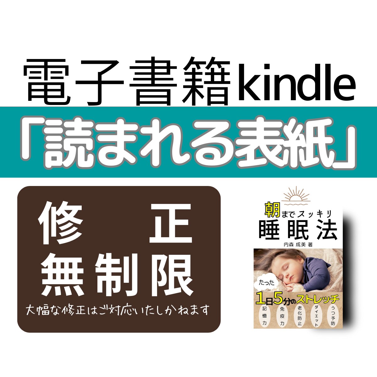 Kindle「読まれる表紙」いっしょに作成します 修正無制限　SNS告知で使える画像＆PR活動応援付き イメージ5