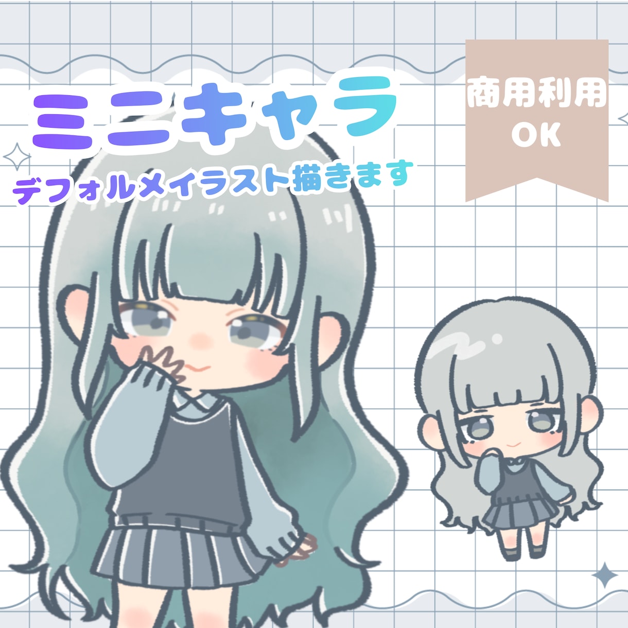 あなたのご希望に合わせてイラストを描きます あなたの為のミニキャラ描きます！ イメージ1