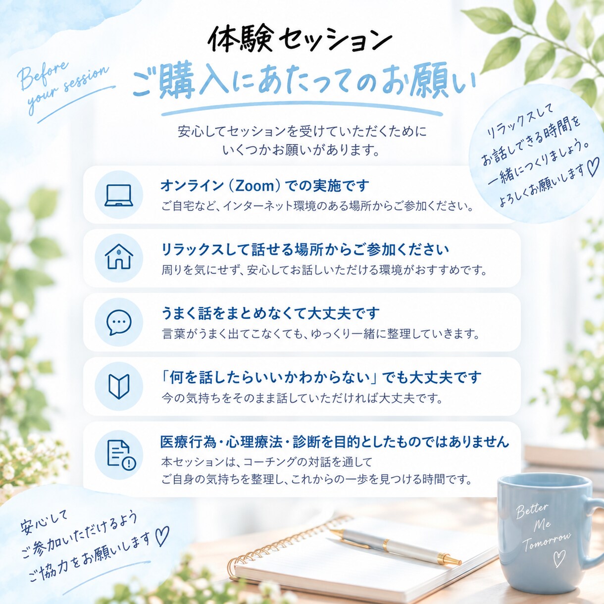 モヤモヤをほどいて「わたしに還る」をお手伝いします 本当はどうしたい？を一緒に見つける60分 イメージ8