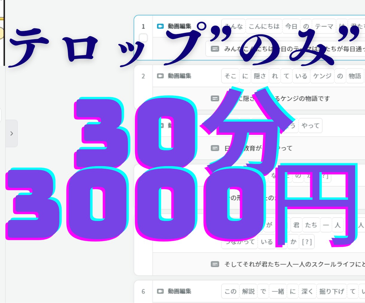 爆速納品！YouTubeなどのテロップ入れます AIを駆使して現役大学生が格安、爆速で納品します。 イメージ1