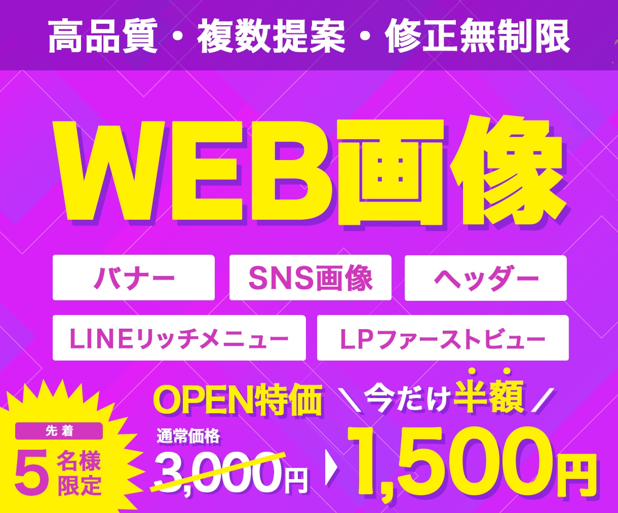 先着5名様｜女性向け×伝わるバナーを作成します 美容・女性向けのバナーを中心に、伝わるデザインを制作します イメージ1