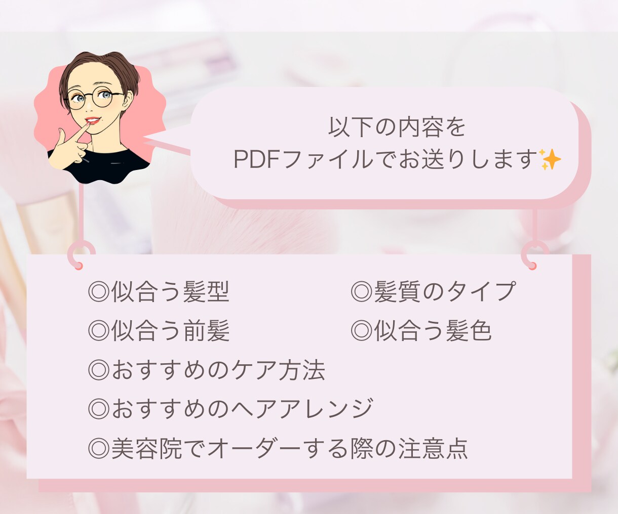 美容師歴10年の美容ライターが似合う髪型診断します 美容室難民救済！文章のプロがあなたの髪の毛専用のトリセツ作成 イメージ5