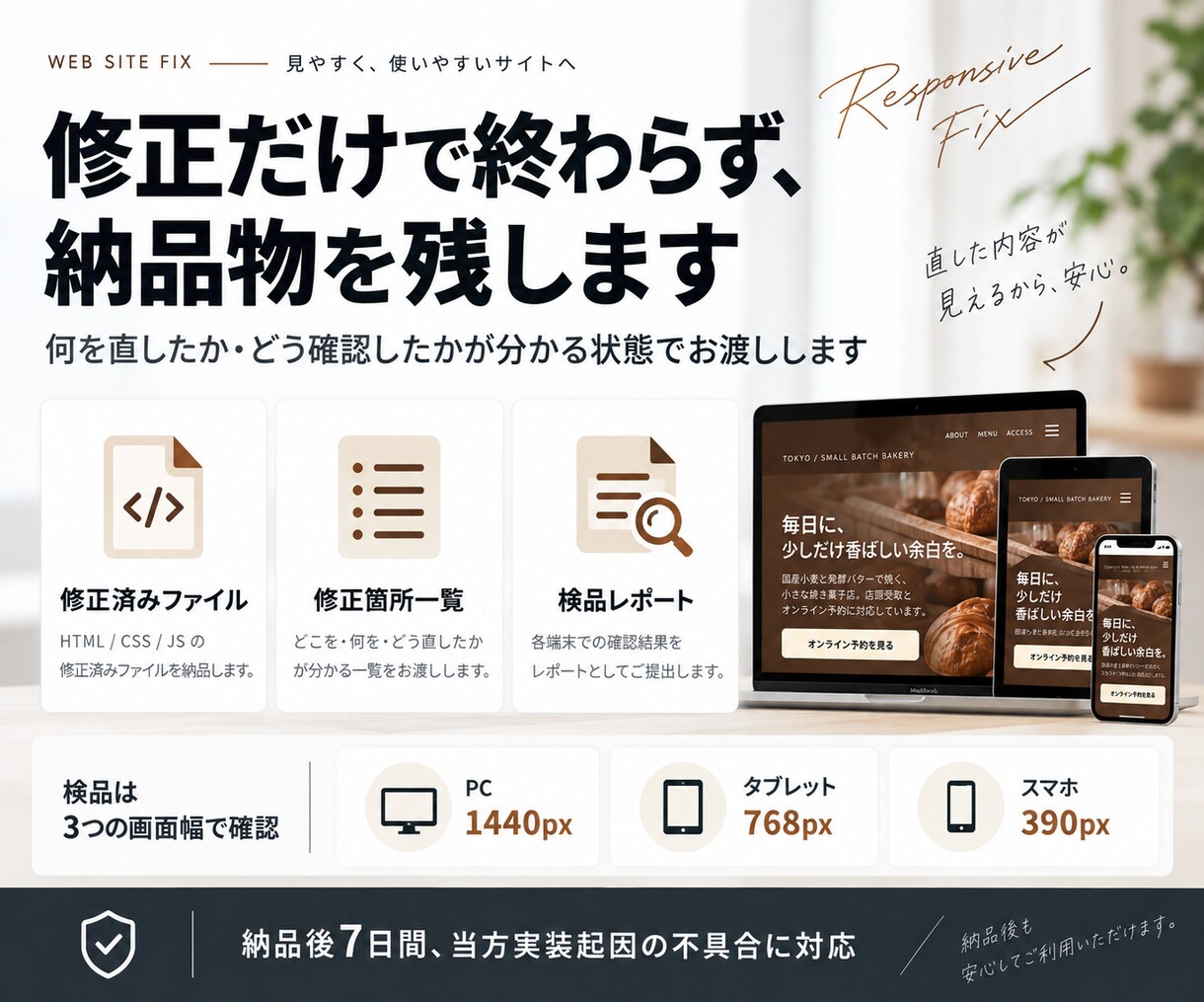 スマホ表示の崩れを修正し3画面幅で検品します UI崩れを直して、PC/タブレット/スマホで確認 イメージ3