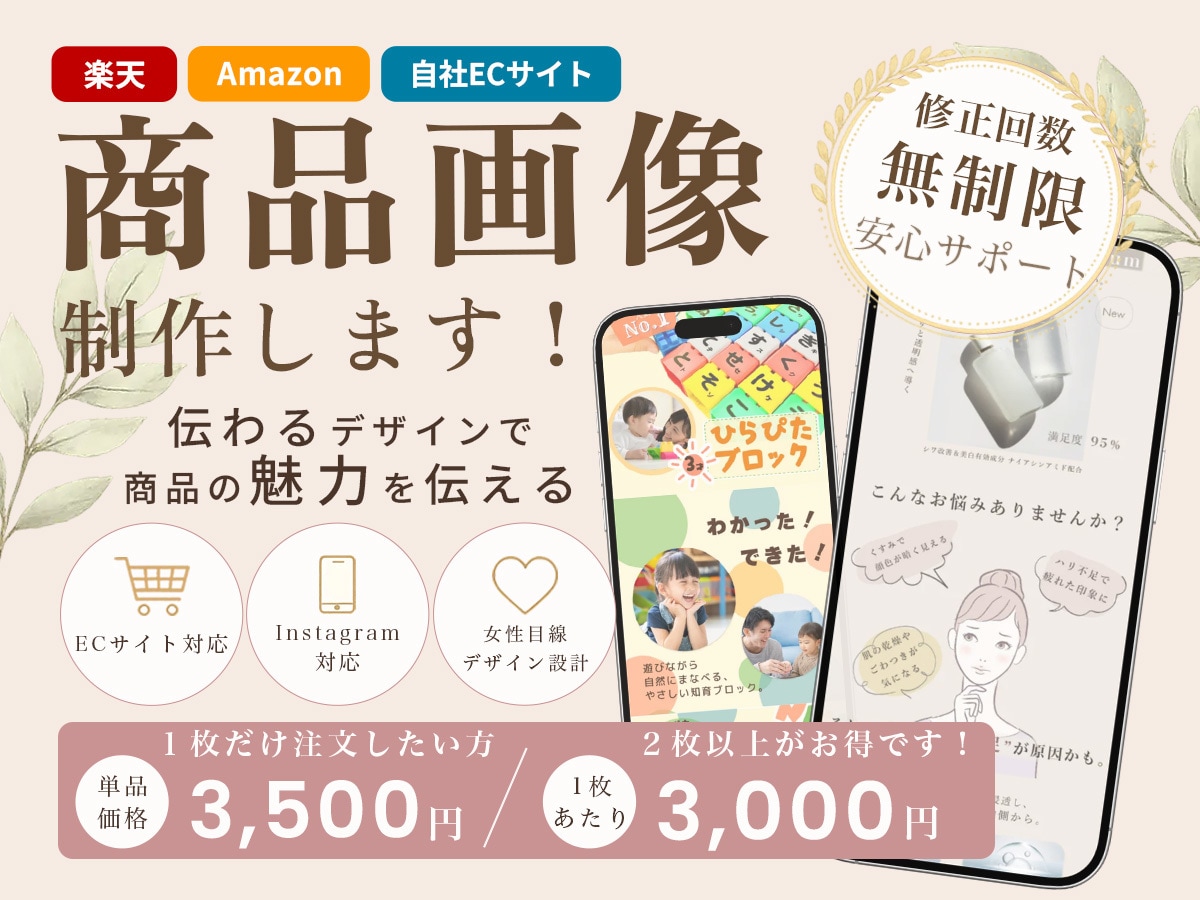売上につながるバナー・商品画像制作します 女性向けのクリックされるデザイン！楽天・自社EC対応◎ イメージ1