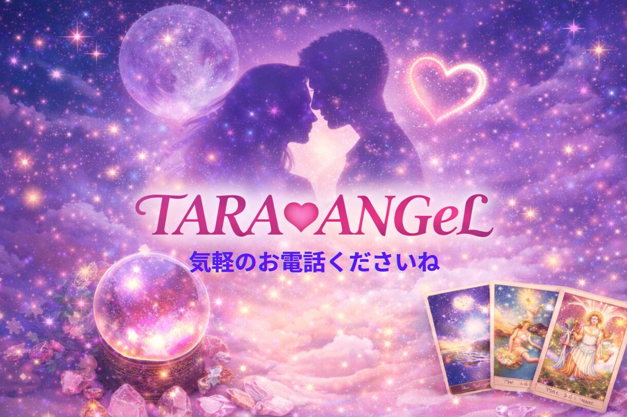 占術を用いて恋愛のお悩みを相談に応えします お悩みのご相談を宿曜・算命学とカードで占います。 イメージ3