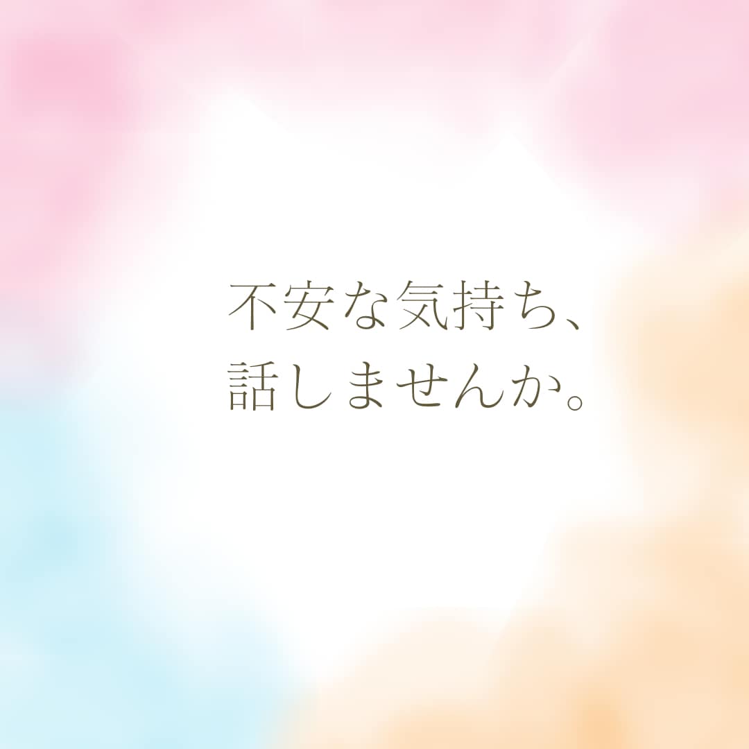 夫婦間の問題、子育ての不安お聴きします 今すぐ繋がれます！ひとりで抱えないで！ イメージ4
