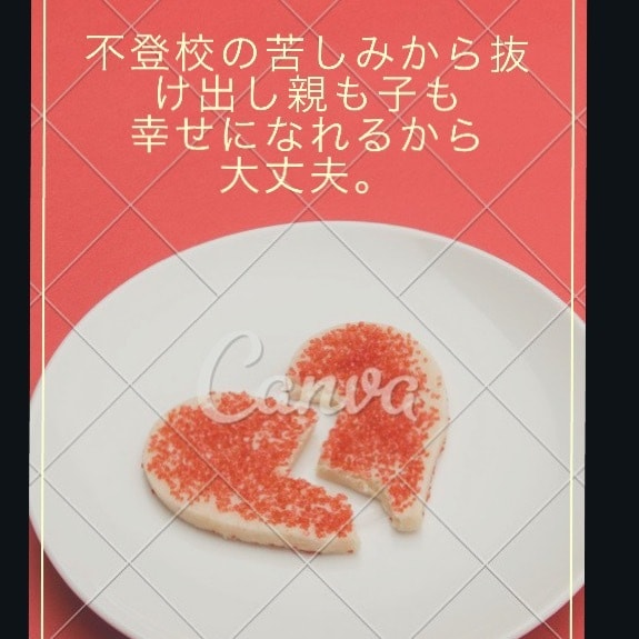 不登校の悩み相談に寄り添います 心理カウンセリング、コーチング資格取得している経験者です。 イメージ1