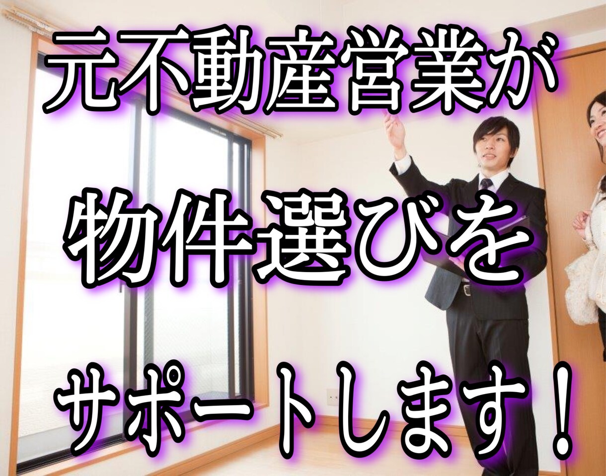 新サービス！先着5名様のみ2,000円で提供します 【物件チェック】第三者としての目線でお部屋選びをサポート！ イメージ1