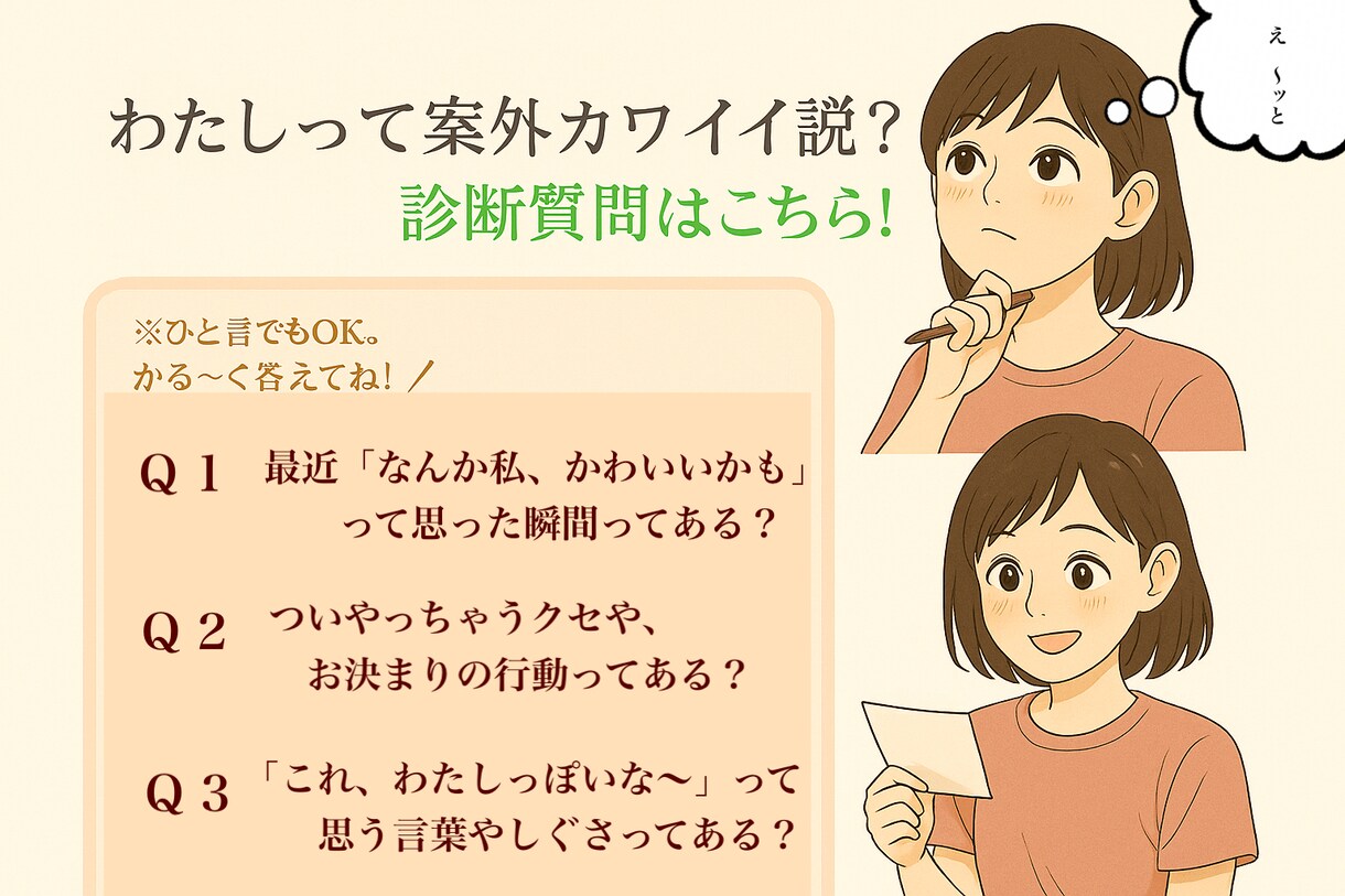 わたしって案外カワイイ説、お届けします しっかり者の中の抜け感、愛でます。 イメージ3