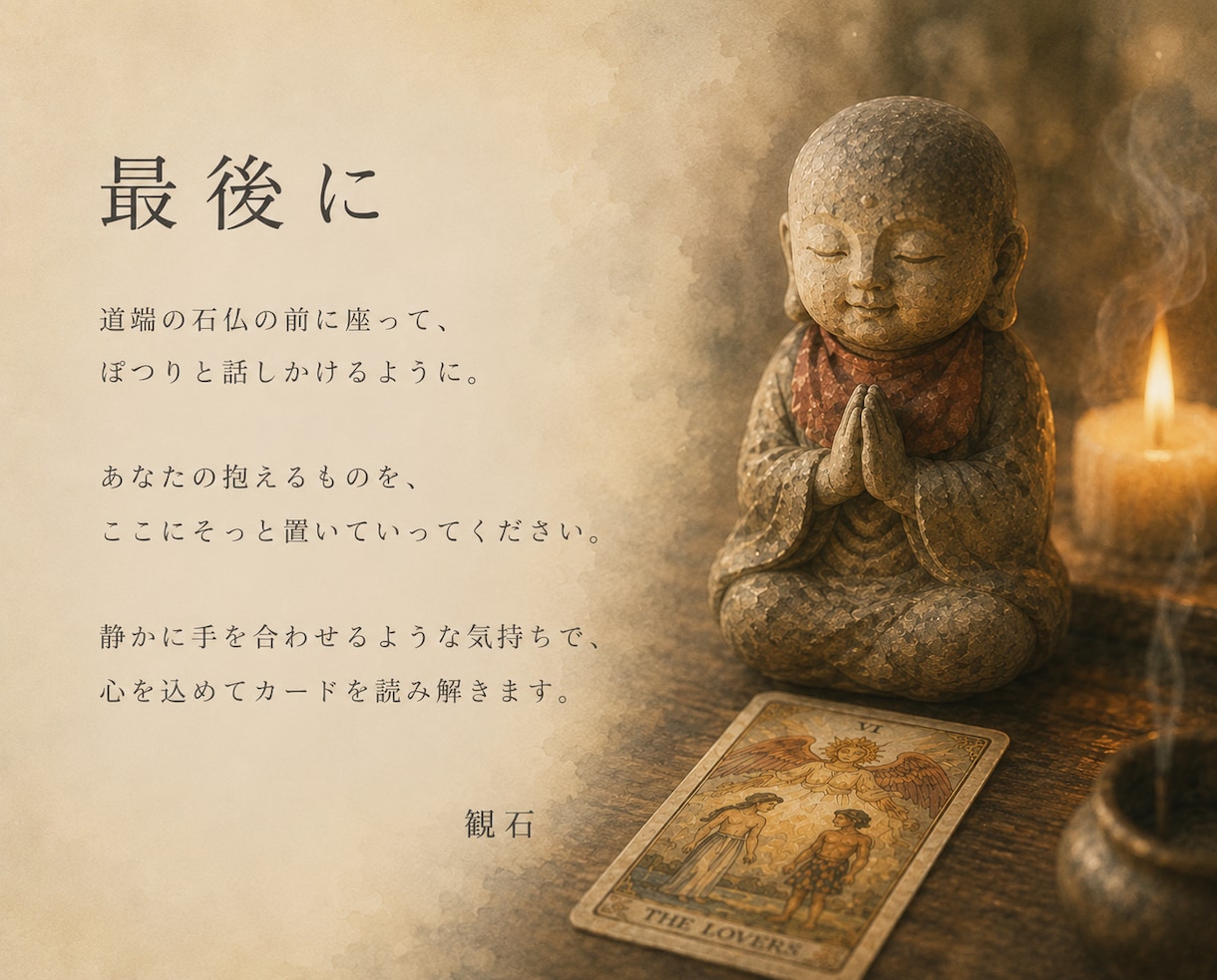 タロットで恋のお気持ちを静かに紐解きます 言葉にならない想いを、78枚の絵柄に映します イメージ5