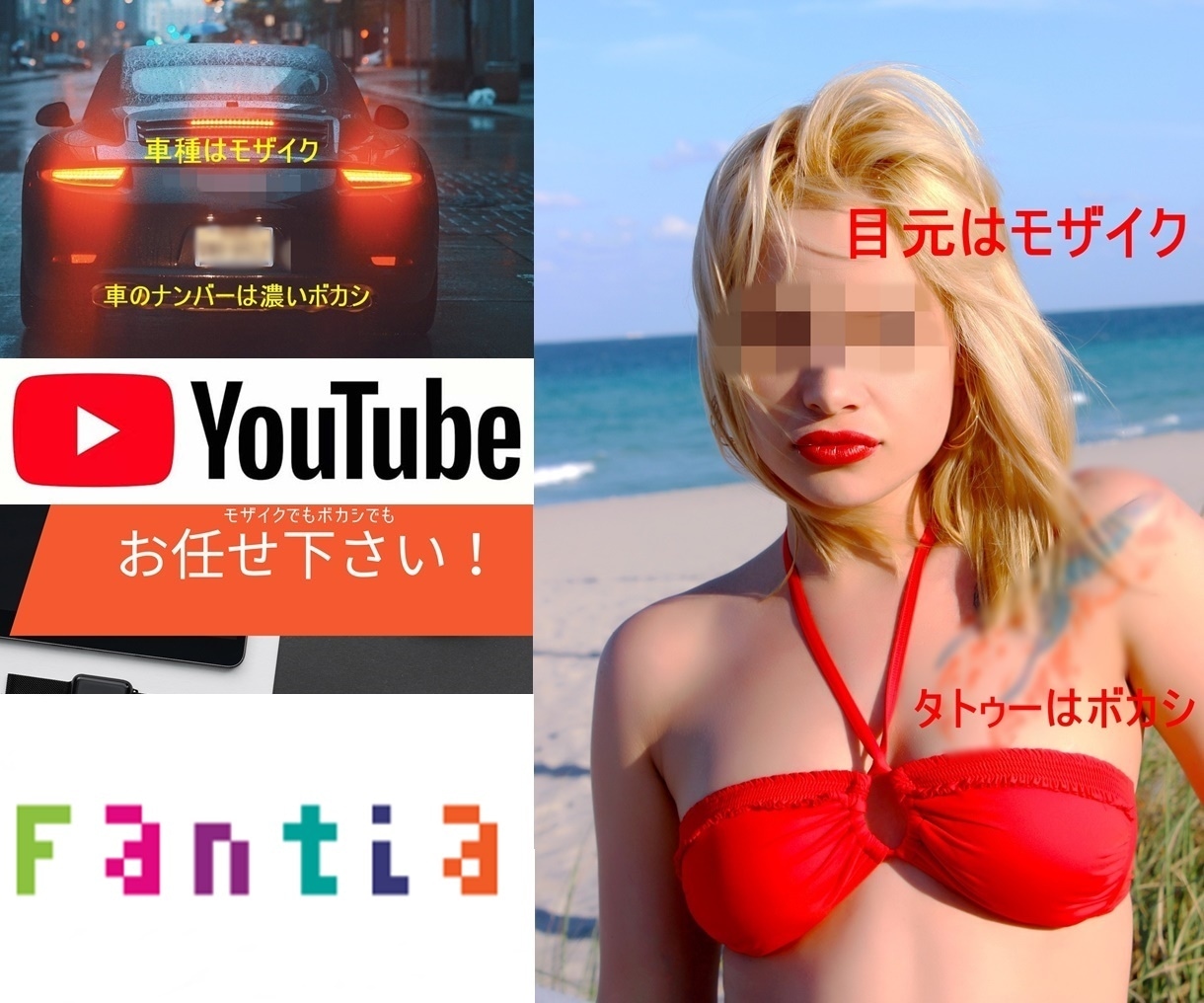 女性担当者が秘密厳守でモザイク・ボカシ加工行います 実績多数！ファンサイト用動画等の編集加工を迅速丁寧に行います イメージ1