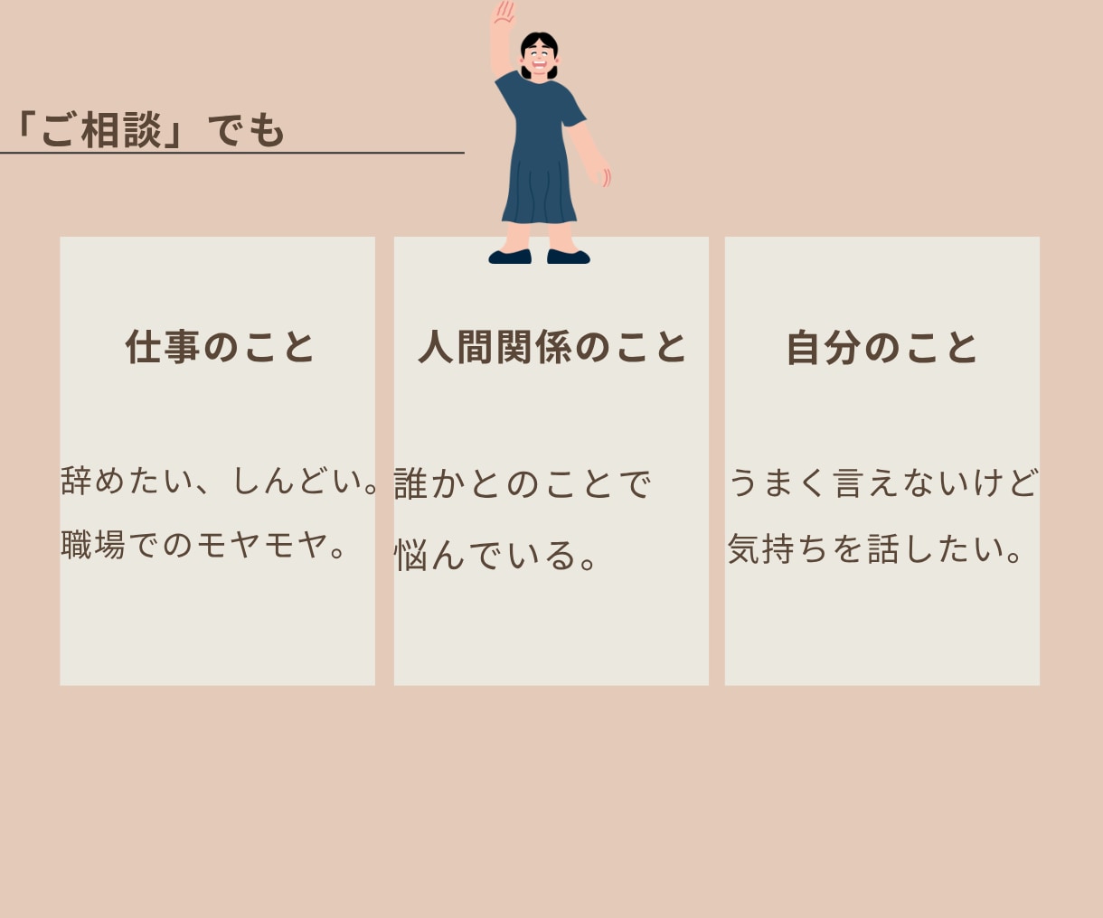 友達が少ない…そんなあなたのお話聞きます 友達が少ない…そんな気持ちもそのまま聞きます イメージ4
