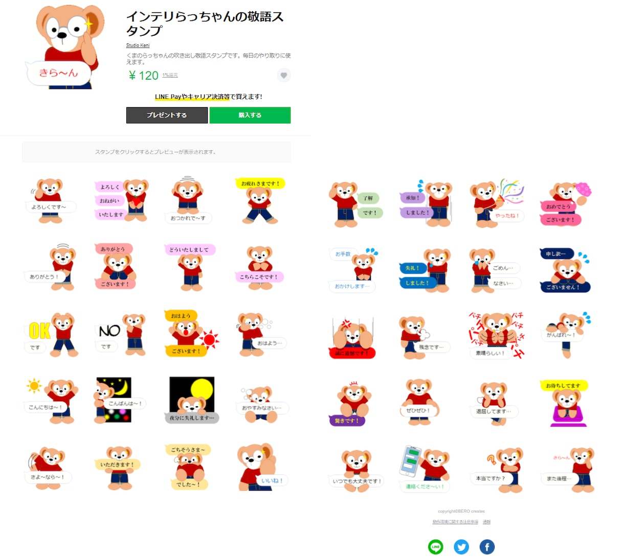 ペット、ぬいさんのLINEスタンプ製作します ペット、ぬいさんのクリスマス、年末年始仕様のスタンプ イメージ4