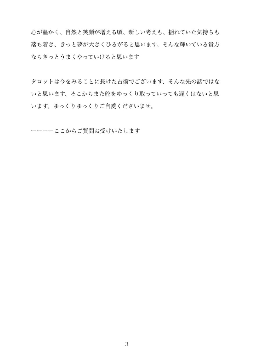 あなたのお話お聞きします タロット占い（鑑定書作成します） イメージ5