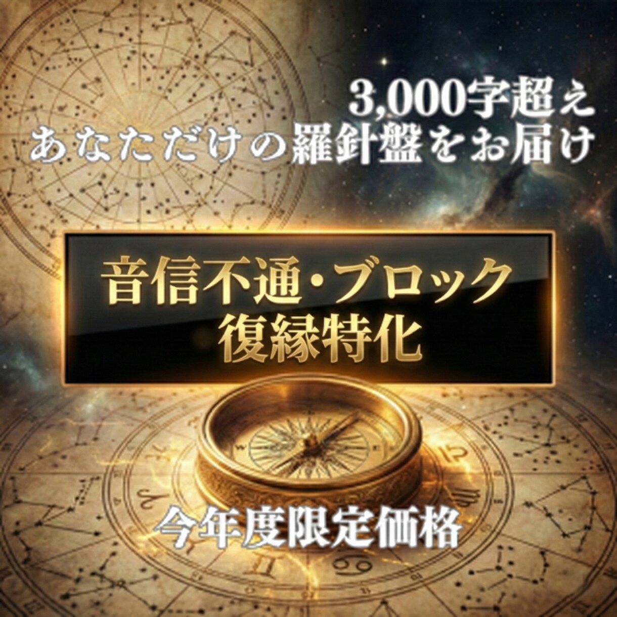 特別御祈願実施♦︎望んだ恋愛にする方法を占います 復縁・ブロック・音信不通特化♦3000字超の戦略鑑定書 イメージ1