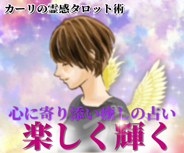 浮気・不倫　潜在意識×霊感タロットで占います 超！記憶力★霊感霊視★恋愛、仕事、人間関係、なんでも占います イメージ7