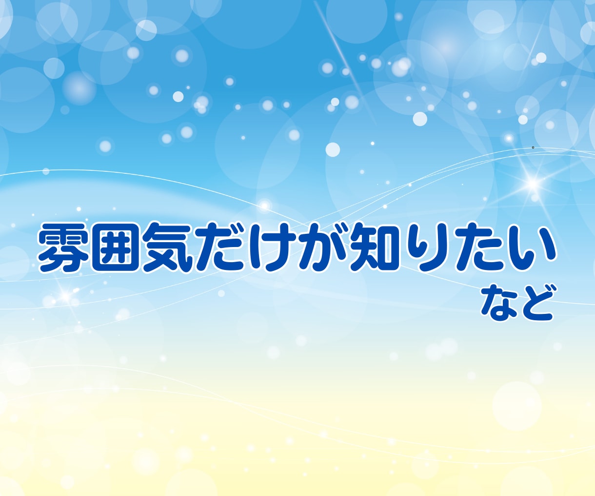 少しだけでもOK☘️気楽に♪ お話し相手になります ちょっとだけ♪短時間・お試しに✨気軽に電話✨愚痴・雑談・相談 イメージ4