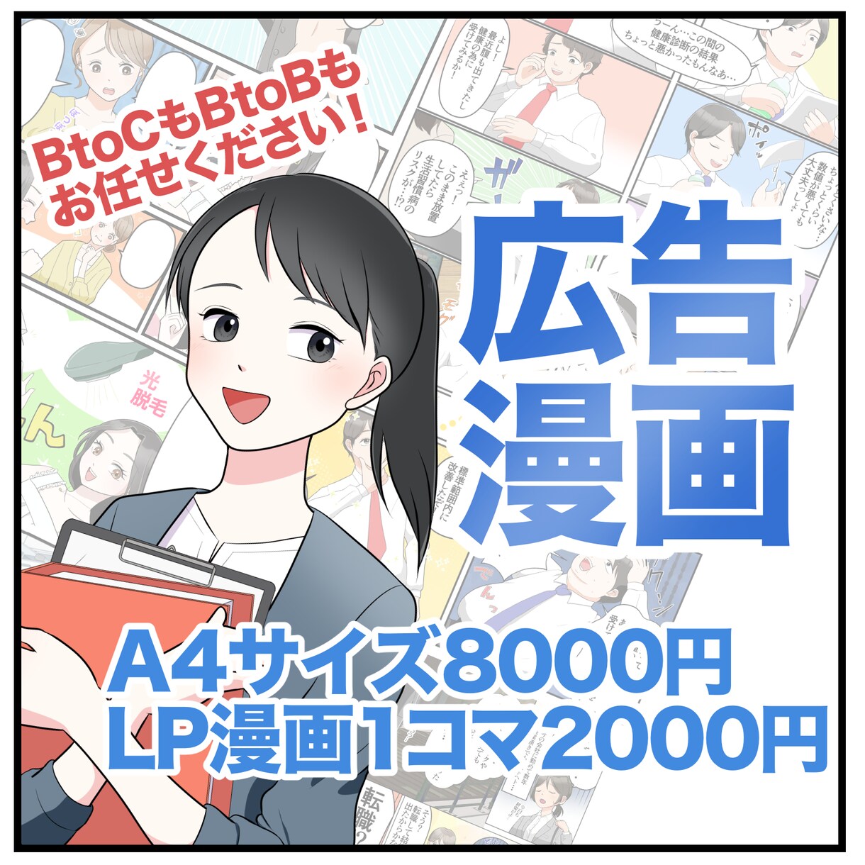 効果の出る広告漫画描きます ご依頼が初めての方もお任せください！ イメージ1