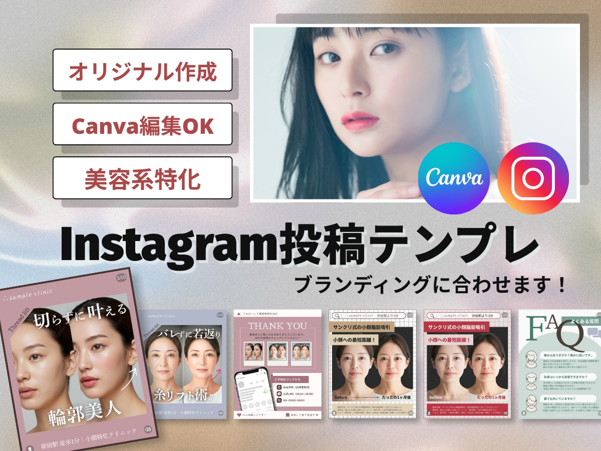 美容オリジナルInstagramテンプレ制作します Canvaですぐ使える！修正2回まで込み◎ イメージ1