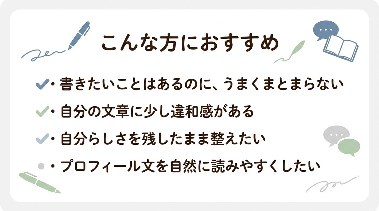 note・プロフィール文を読みやすく整えます あなたの言葉を、伝わる形に整えます イメージ2