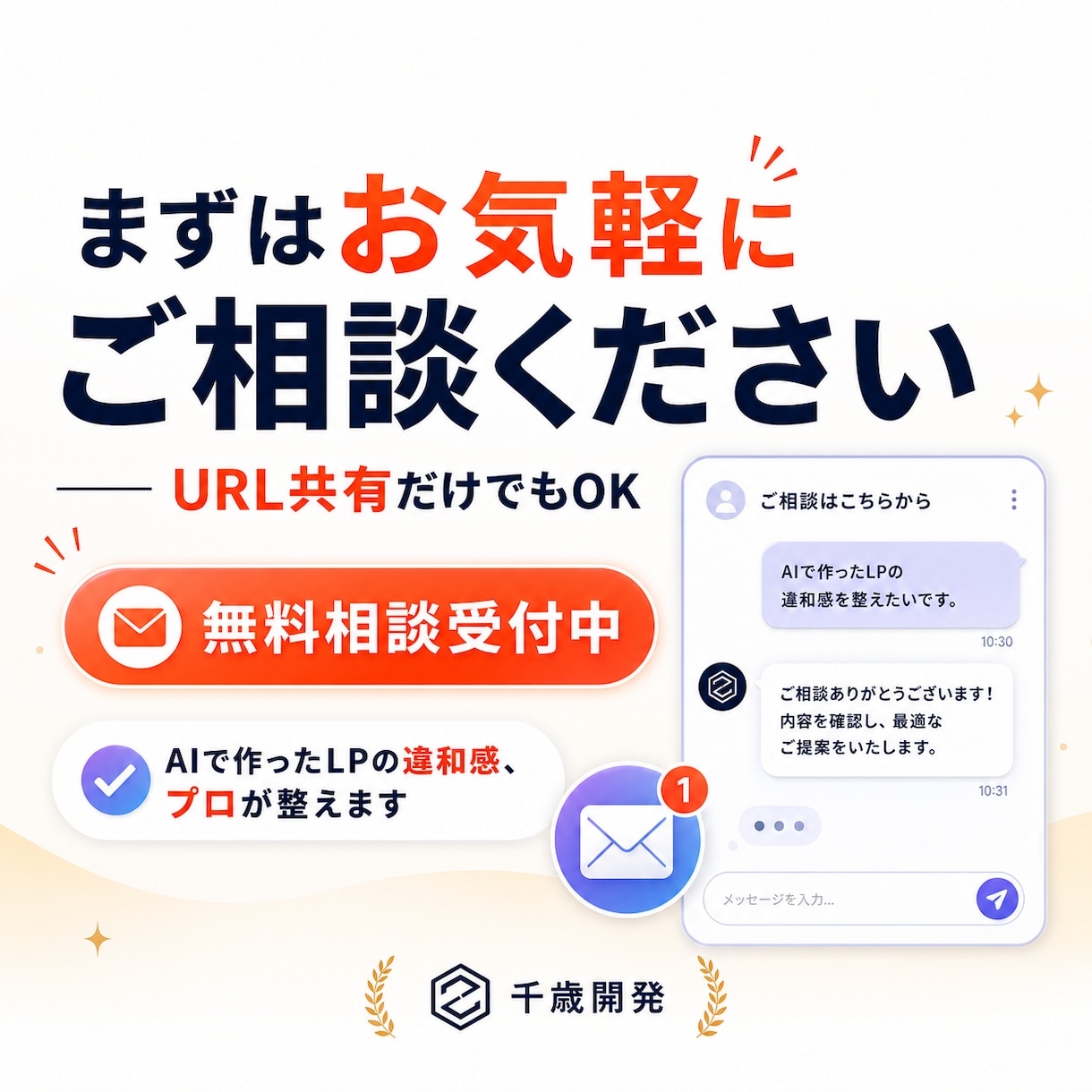 AIで作成したLPの違和感を改善・修正します 紫グラデ・3列カード・空虚なコピーを187項目で根本修正 イメージ10