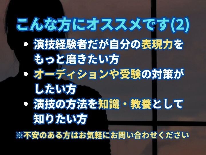 演技の「ほんとうの基本」をお教えします 感覚や感性ではない【３つの基本】とは？初心者も経験者も歓迎！ イメージ3