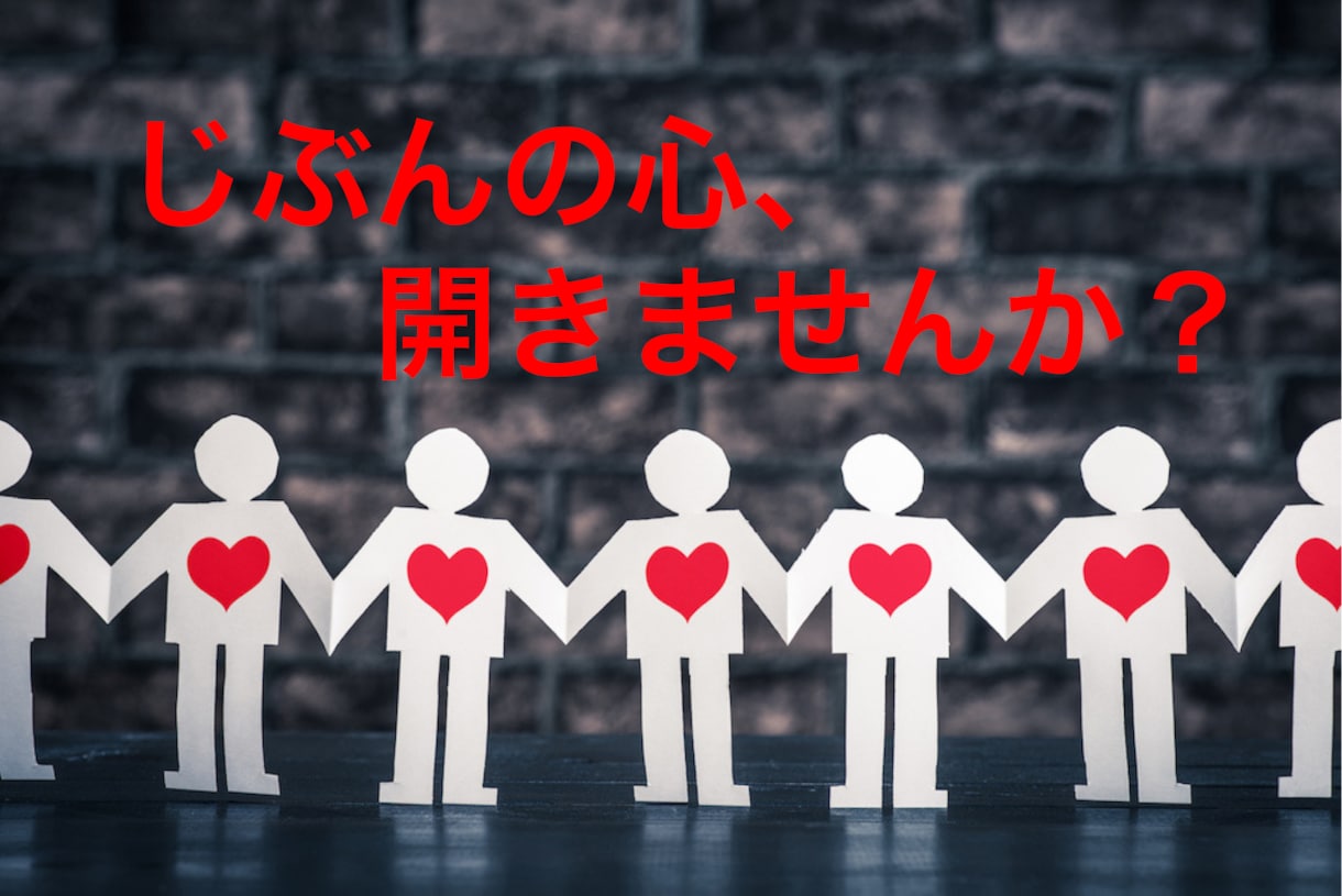 秘密厳守で聞き手のプロがお話しを聞きます じぶんの心、開きませんか？〜一瞬も一生も一度きり〜 イメージ1