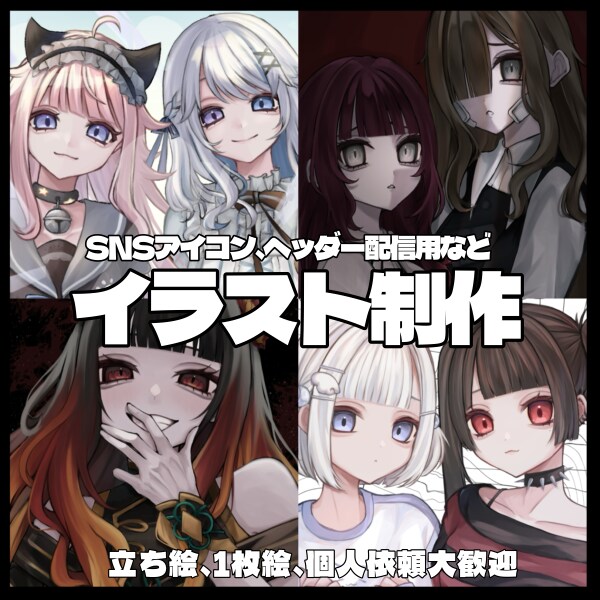 可愛くダークなイラストを描きます 個人も活動者の方のご依頼も大歓迎 イメージ1