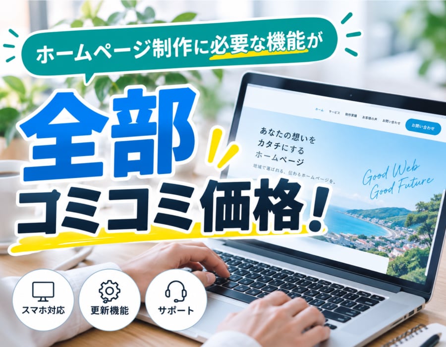公開後も自分で簡単に更新できるホームページ作ります 修正無制限！丸投げOK｜公開後1ヶ月の安心サポート付き イメージ2