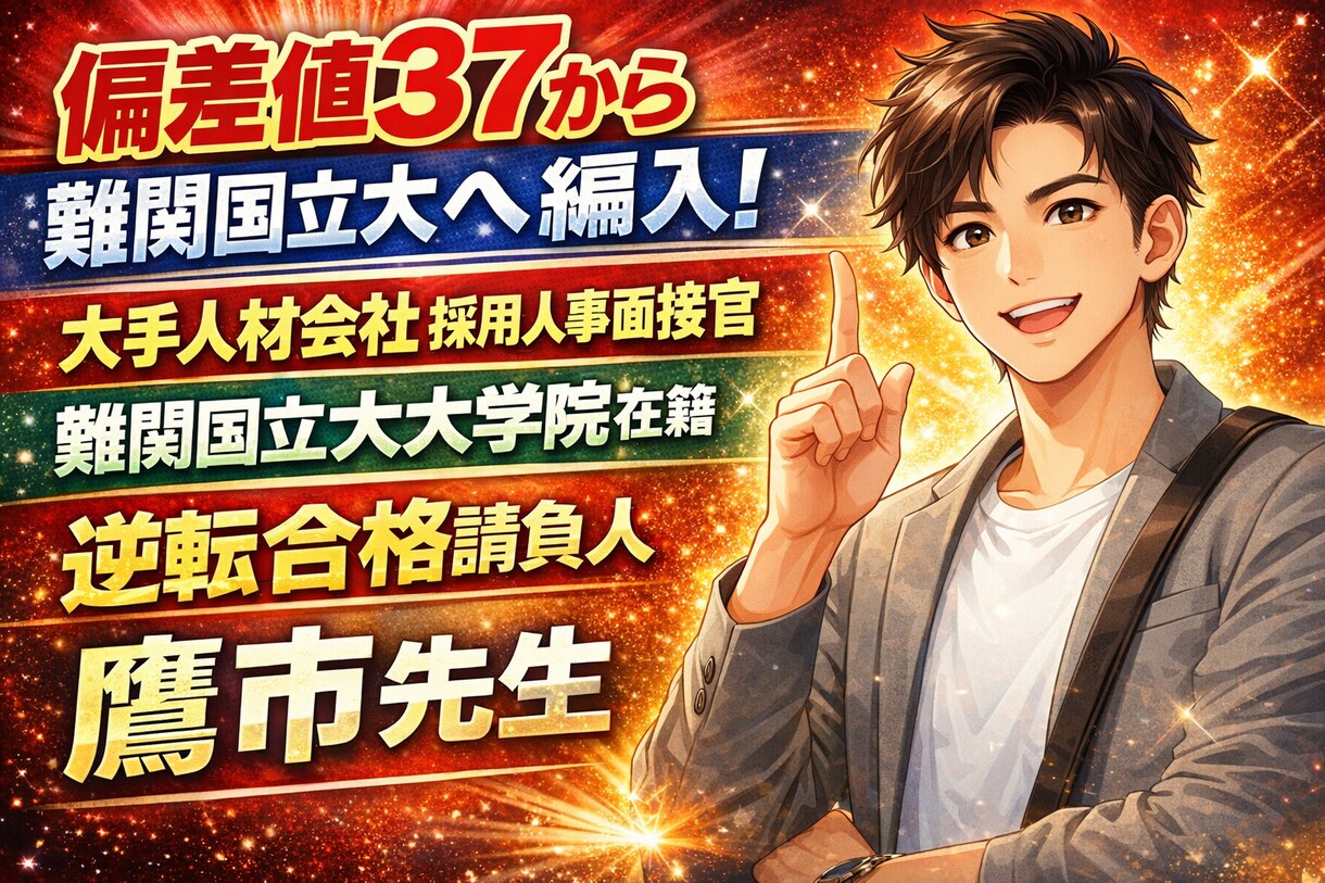 大学編入試験・大学院受験のオンライン相談受付けます お悩み相談、志望校選び、勉強スケジュールのご相談など相談可能 イメージ2
